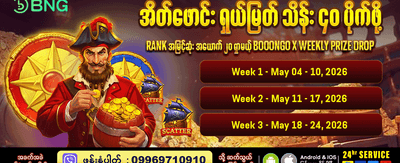 ယနေ့အတွက် အထူးပရိုမိုရှင်းများ