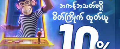 နေ့စဉ် အခမဲ့လှည့်ခွင့် (Free Spins) promotion banner