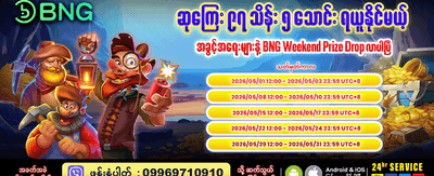 အပိုဆုကြေးများစွာကို ရယူလိုက်ပါ