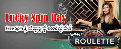 နေ့စဉ် Jackpot ဆုများကို ပိုင်ဆိုင်ပါ
